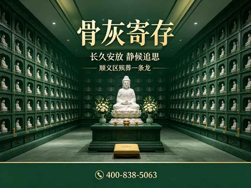 顺义殡葬服务一站式殡仪服务收费透明不套路，价格公道让您安心
